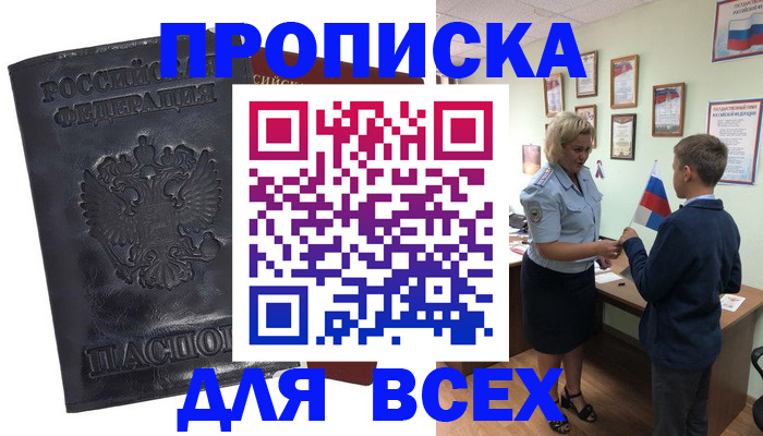 прописка для кредита в Салехарде