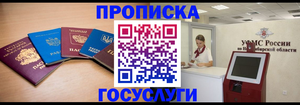 прописка от собственника в Салехарде