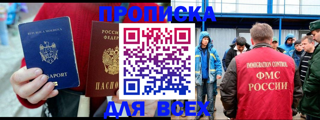 временная регистрация для всех в Салехарде