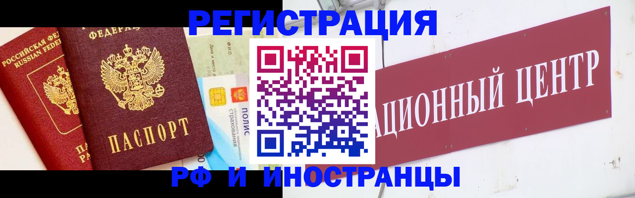 прописка для работы в Салехарде