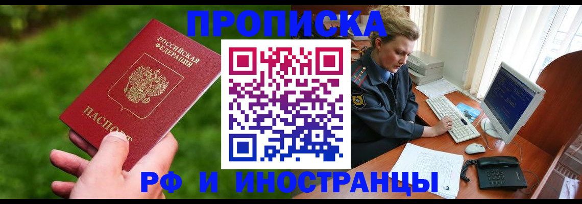 временная регистрация в квартире в Салехарде